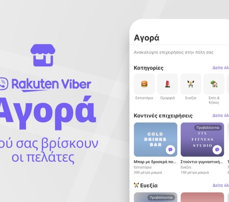 Το Viber λανσάρει marketplace στην Ελλάδα για σύνδεση επιχειρήσεων και χρηστών